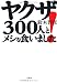 �䥯��300�ͤȥ᥷�򿩤��ޤ���!