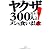 ヤクザ300人とメシを食いました!