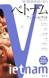 新個人旅行ベトナム ?07-?08