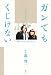 ����Ǥ⤯�����ʤ�����ï���Τ���������뤳�ȡ�
