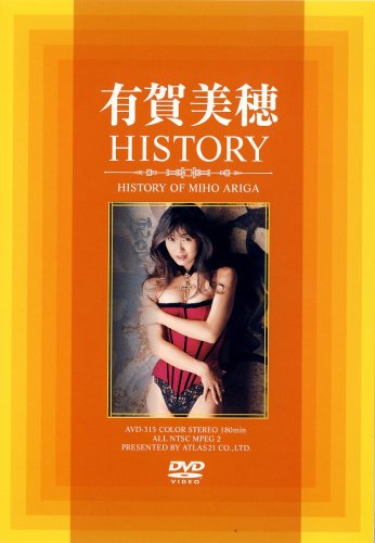 有賀美穂HISTORY [DVD]