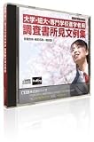 調査書所見文例集(大学・短大・専門学校用)