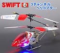 SWIFT 3ch IRC 赤外線コントロール ヘリコプター (赤) ラジコン