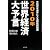 2010年世界経済大予言―大恐慌を逆手にとる超投資戦略