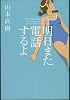 明日また電話するよ