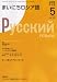 : NHK ラジオまいにちロシア語 2008年 05月号 [雑誌]