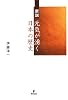 新設 元気が湧く日本の歴史