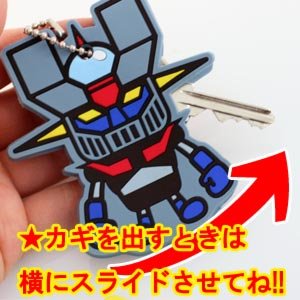 永井豪コレクション　PansonWorksコラボ　全身キーカバー　不動明