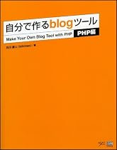 自分で作る blog ツール