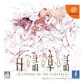白詰草話 - EPISODE OF THE CLOVERS - 通常版