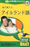 絵で覚えるアイルランド語の画像