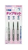 トップマン THT-1 六角軸タップセット(3・4・5)