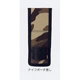 広島 774-50 迷彩色腰袋ナイフポーチ