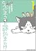 うちのネコが訴えられました!? 1 (1) (KADOKAWA CHARGE COMICS)