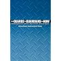 Who Guards the Guardians and How: Democratic Civil-Military Relations