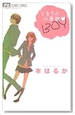 �ƂȂ�̏����� BOY (�t�����[�R�~�b�N�X)�̃C���[�W���g�傷��