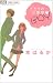 となりの小悪魔 BOY (フラワーコミックス)の画像
