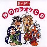 Ah My Goddess: Kami no Karaoke (Family Club) Anime