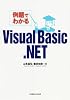 例題でわかるVisual Basic.NET
