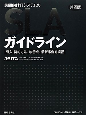 民間向けITシステムのSLAガイドライン第四版のJPEG画像