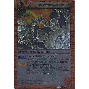 【クリックで詳細表示】竜騎集う円卓 バトルスピリッツ カード BS08-055 ハイランカーデッキ収録