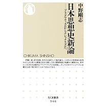 日本思想史新論: プラグマティズムからナショナリズムへ (ちくま新書)
