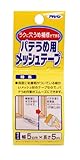 アサヒペン パテうめ用メッシュテープ 5X5 740