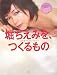 堀ちえみを、つくるもの~LOVEママ、ビューティー~
