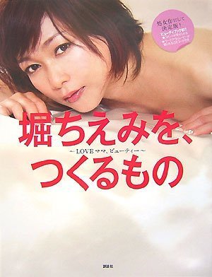 堀ちえみのアイテム画像