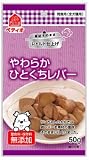 レトルト仕上げ やわらか ひとくちレバー 50gの画像