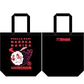 魔法少女まどか☆マギカ お菓子の魔女柄トートバッグ BLACK