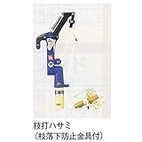 センシン SK万能絶縁操作棒用 先端工具 No.BS-5 枝打ハサミ(枝落下防止金具付)