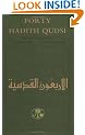 Forty Hadith Qudsi (Islamic Texts Society)