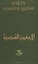 Forty Hadith Qudsi (Islamic Texts Society)