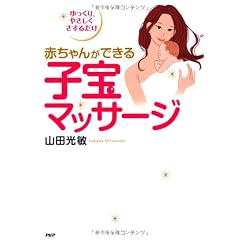 赤ちゃんができる子宝マッサージ―ゆっくり、やさしくさするだけ