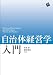 自治体経営学入門 4863590407 JPEG画像(小)