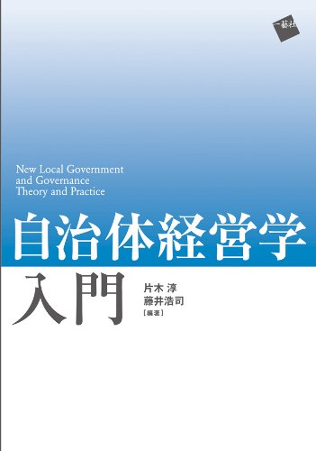 自治体経営学入門のJPEG画像