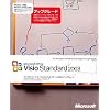 Visio Standard 2003 アップグレード版