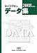 ライフプラン データ集 2008年度版