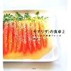 �u���i���U�v�̐H��2 �΂��Ƃ�����؃t�����` (�u�k�Ђ̂�����BOOK)