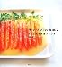 「モナリザ」の食卓2 火をとおす野菜フレンチ (講談社のお料理BOOK)