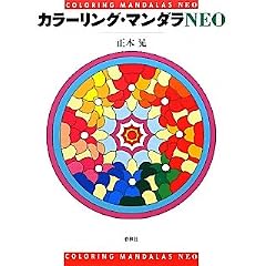�J���[�����O�E�}���_�� NEO