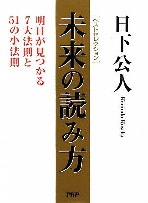 [画像：未来の読み方]