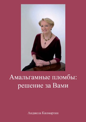 The Mercury Fillings Compilation(Russian translation): The Mercury Solution (Russian Edition)