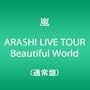 ARASHI LIVE TOUR Beautiful World(�ʏ��)