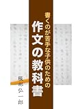 作文の教科書