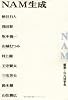 NAM生成