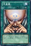 【遊戯王カード-エキスパートエディション１】 千里眼 EE1-JP144-N