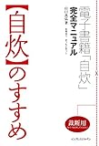 「自炊」のすすめ　電子書籍「自炊」完全マニュアル