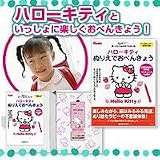 健脳セラピー5～6歳用　ハローキティ　ぬりえでおべんきょう/